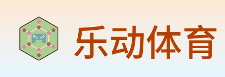 乐动体育 logo